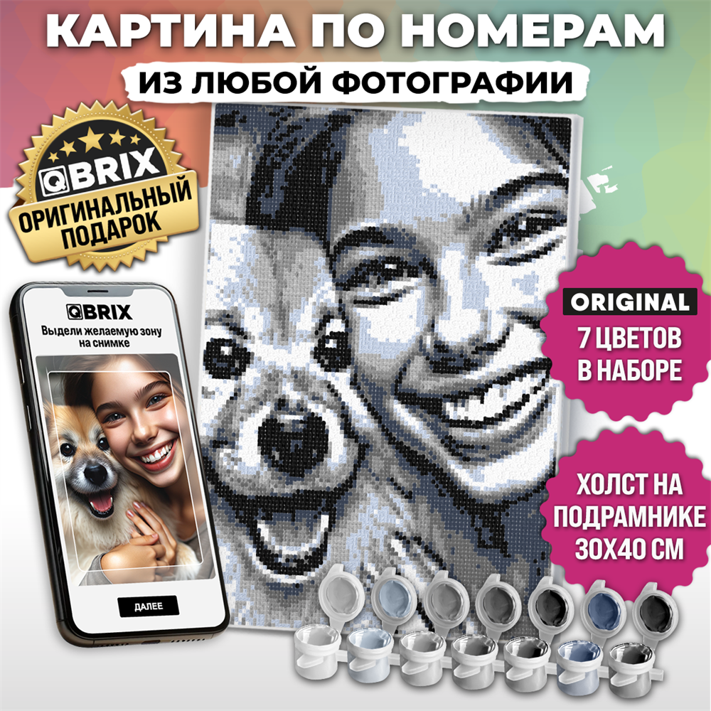 Картина по номерам по фотографии QBRIX ORIGINAL (7 цветов) купить в СПб по  цене 990 руб. 👍 Доставка по всей России